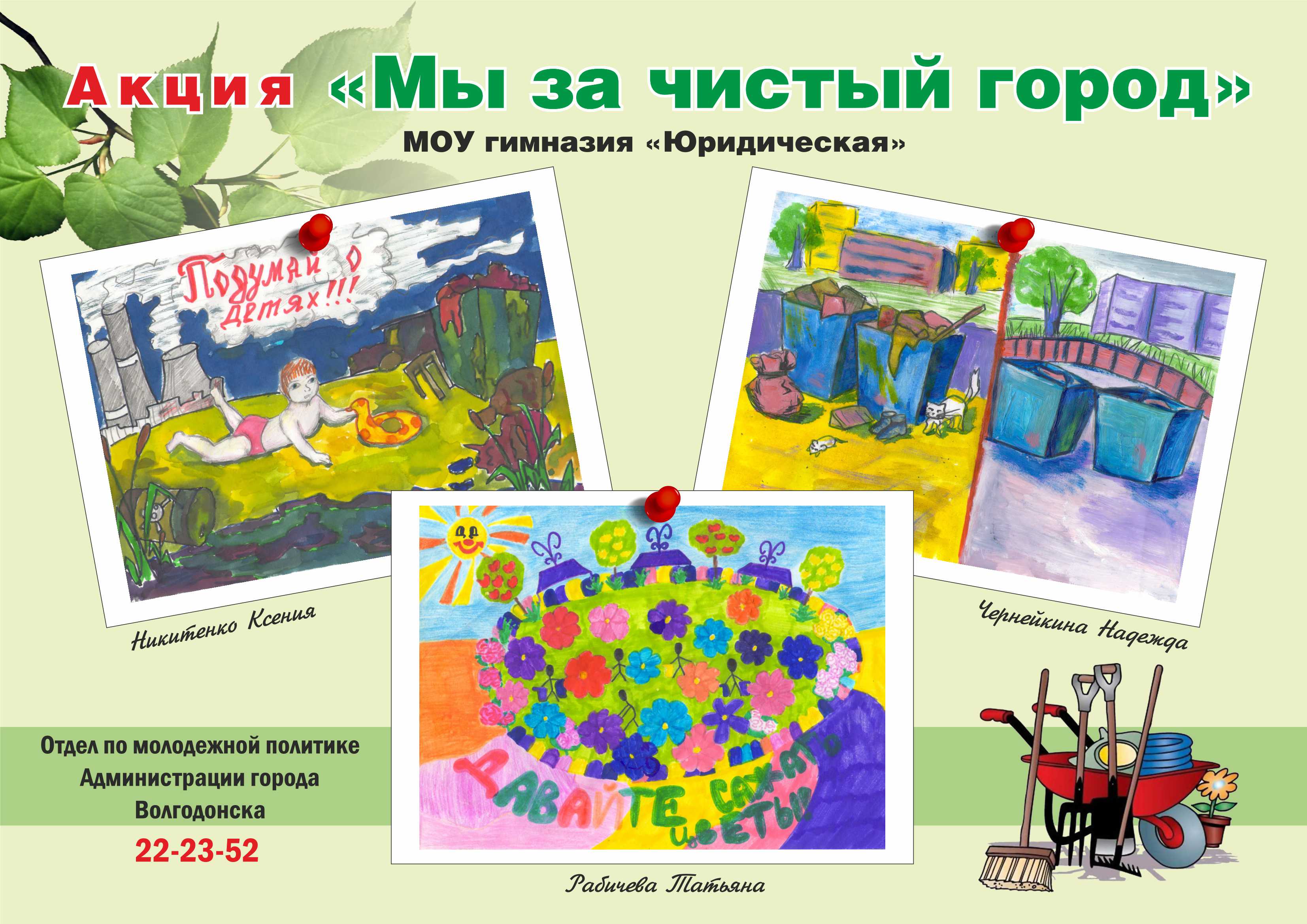Как сделать город чище 693